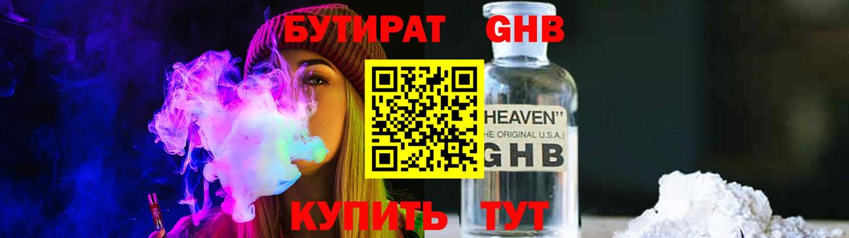 БУТИРАТ  Вход с VPN  Гусиноозёрск  БУТИРАТ BDO 33% 