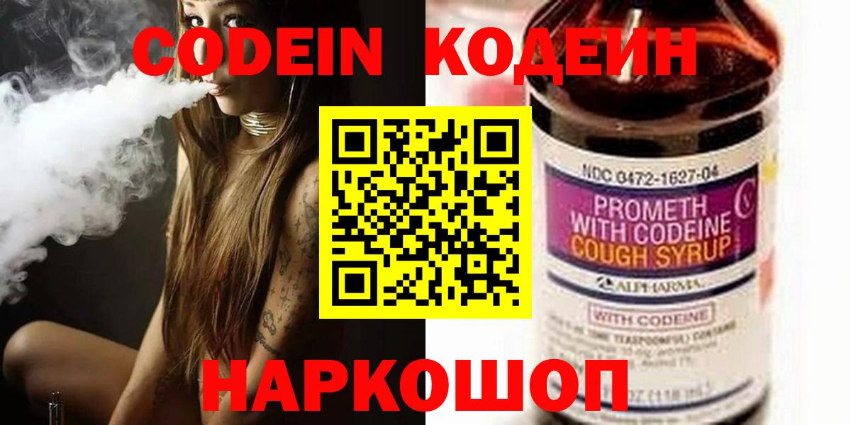 Кодеин напиток Lean (лин)  Кодеин Purple Drank  Вход с VPN  Гусиноозёрск 