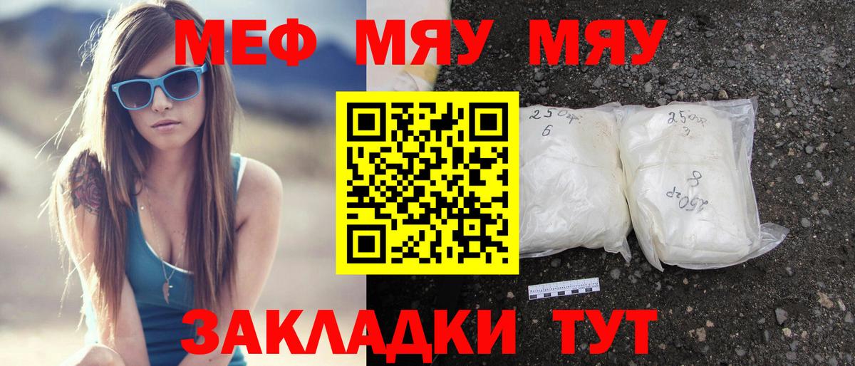 Мефедрон кристаллы Гусиноозёрск